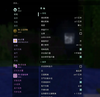 钠-汉化模组（Sodium Chinese Localization Mod）