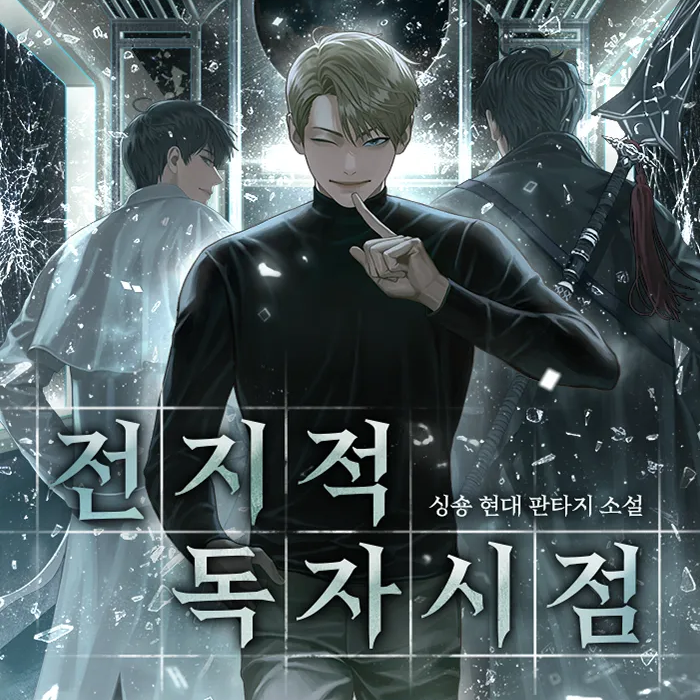 Omniscient Reader Weapons