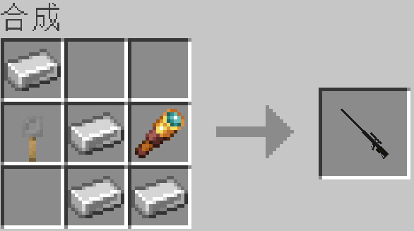 Sniper Rifle (狙击枪模组 )