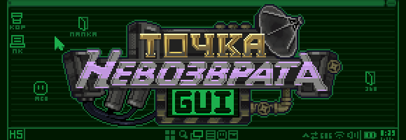 Point of no Return GUI