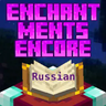 RU Enchantments Encore