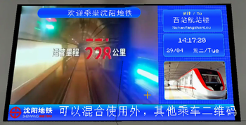 Shenyang Metro PIDS Resource Pack 沈阳地铁资源包-PIDS