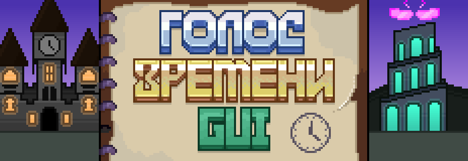 Voice of time GUI