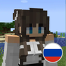 Wildfire's Female Gender Mod RU Localization