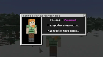 Wildfire's Female Gender Mod RU Localization