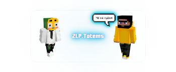Zalupa.totems